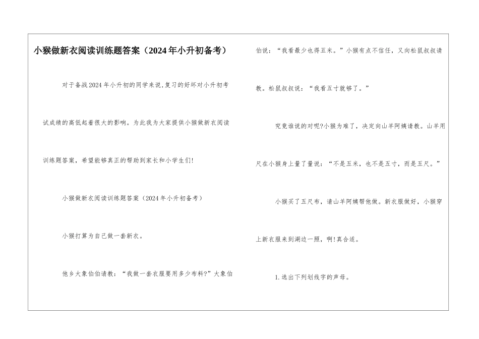 小猴做新衣阅读训练题答案-_第1页
