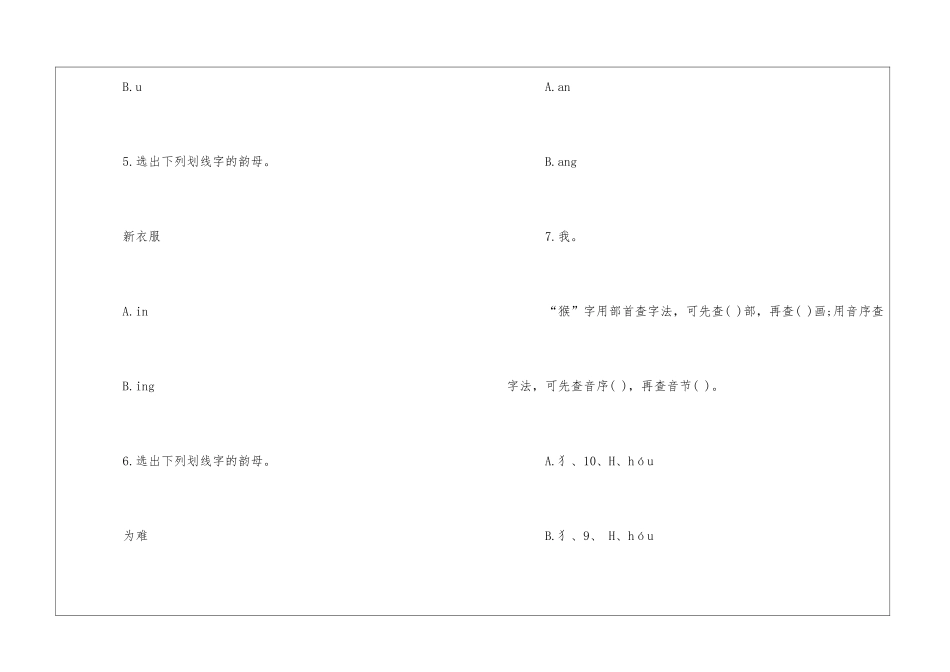 小猴做新衣阅读训练题答案-_第3页