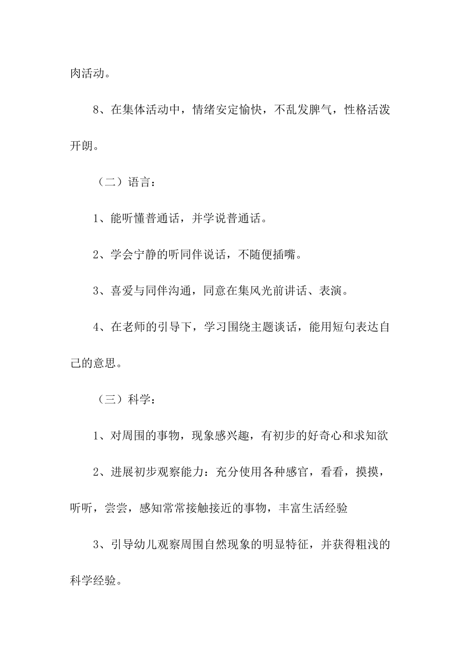 小班2月份教学计划_第3页