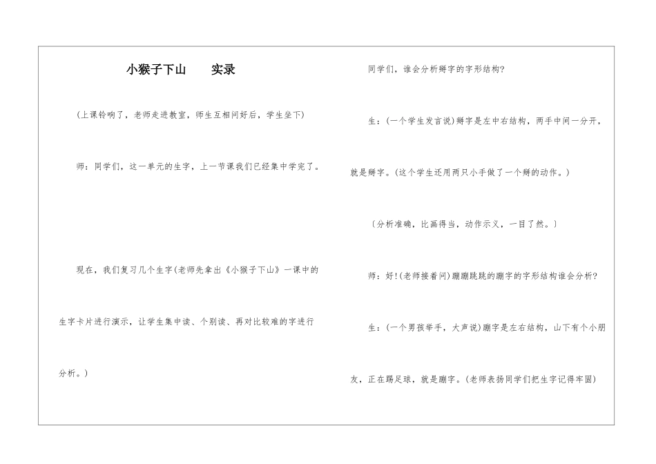 小猴子下山----实录-_第1页