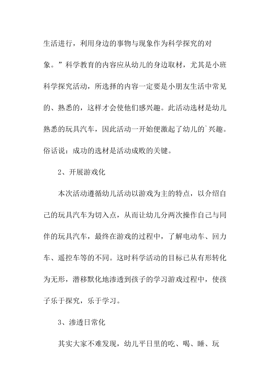 小班《开汽车》教学反思_第3页