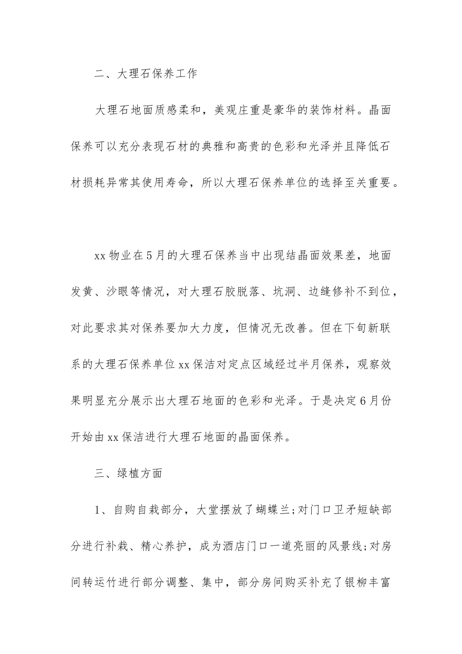 小班9月份工作总结_第2页