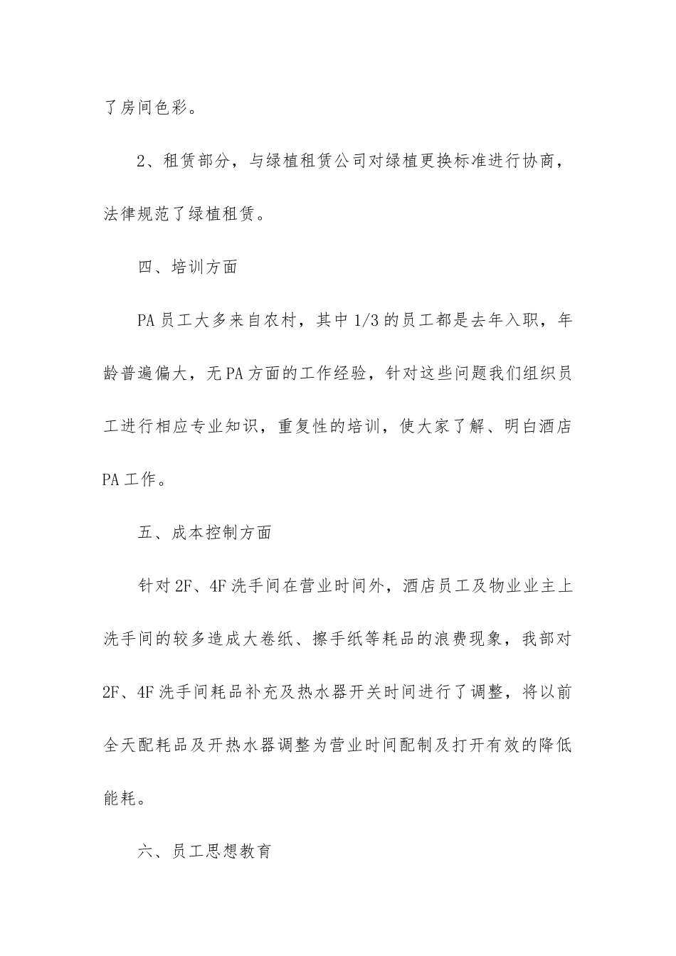 小班9月份工作总结_第3页