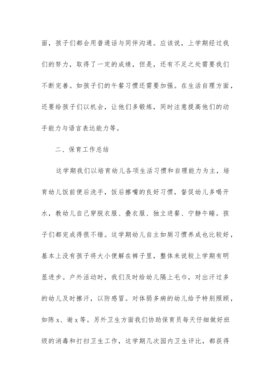 小班4月份工作总结_第2页