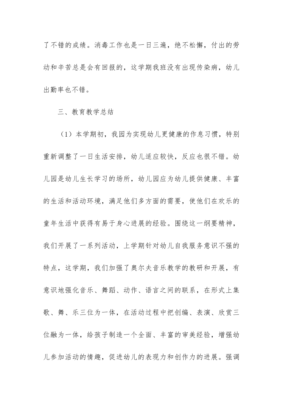 小班4月份工作总结_第3页