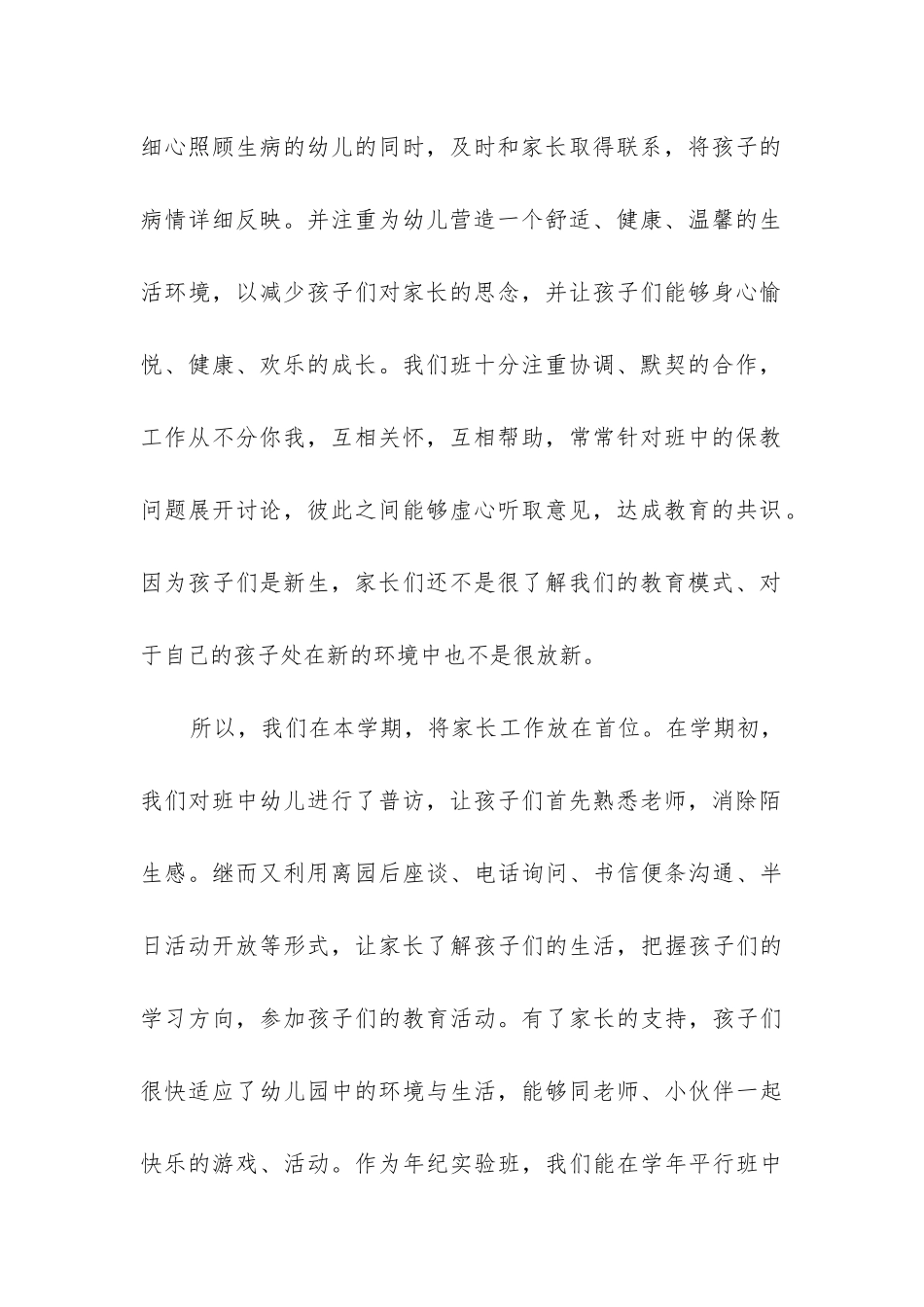 小班上半学期工作总结_第2页