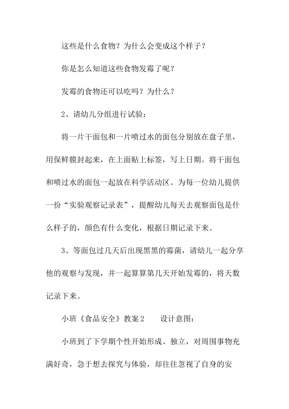 小班《食品安全》教案_第2页