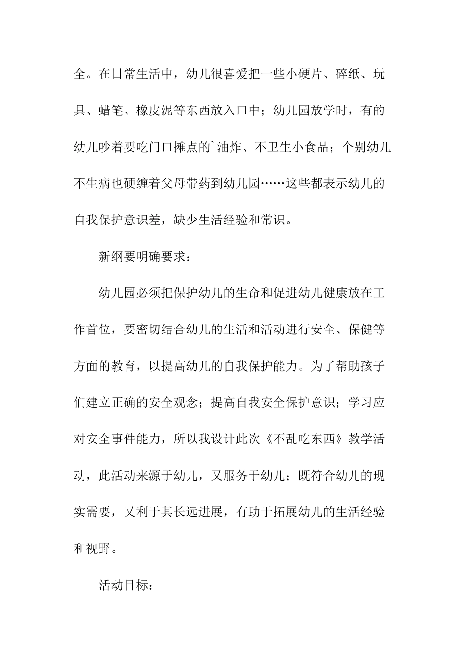 小班《食品安全》教案_第3页