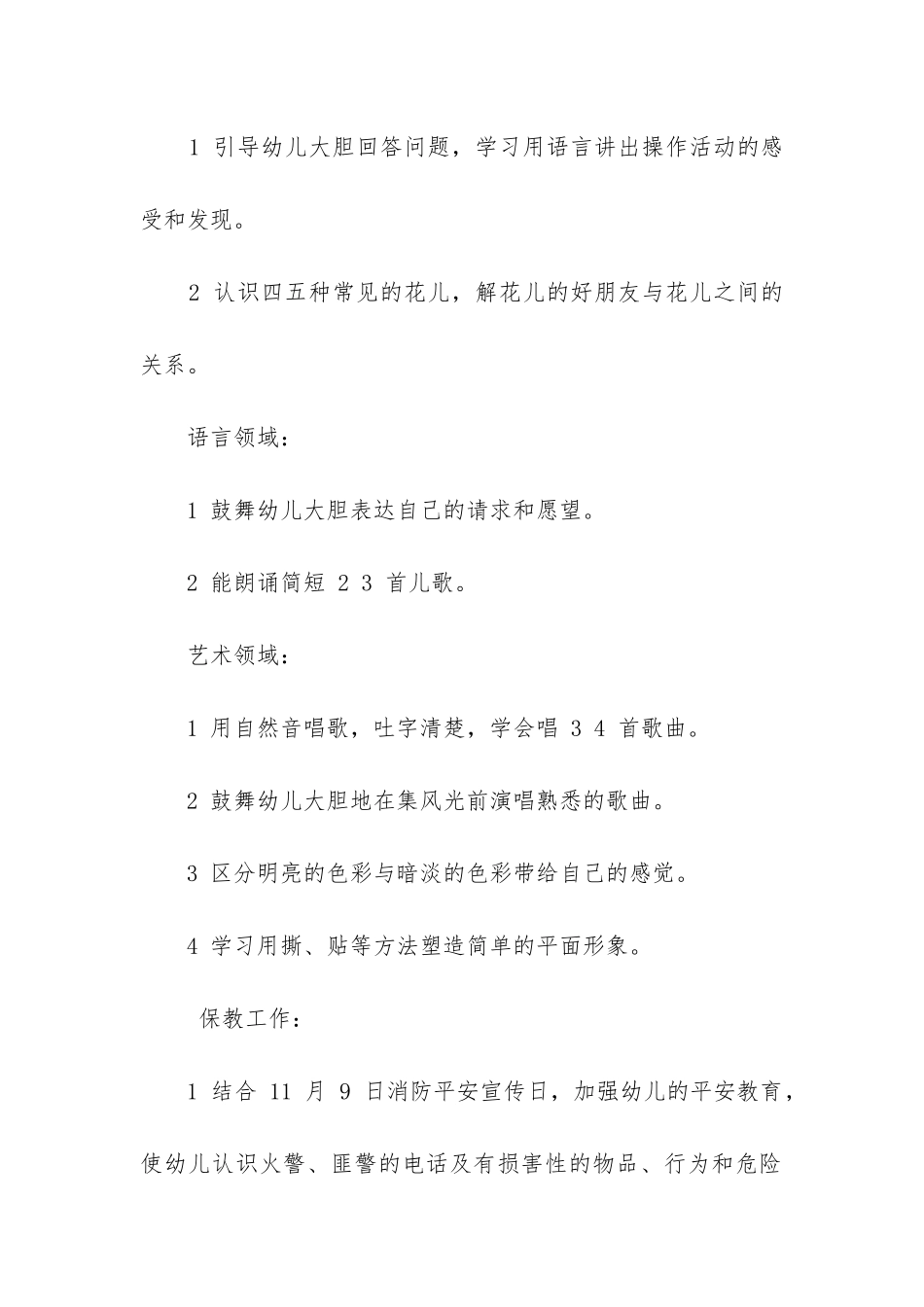 小班一月工作计划6篇_第2页