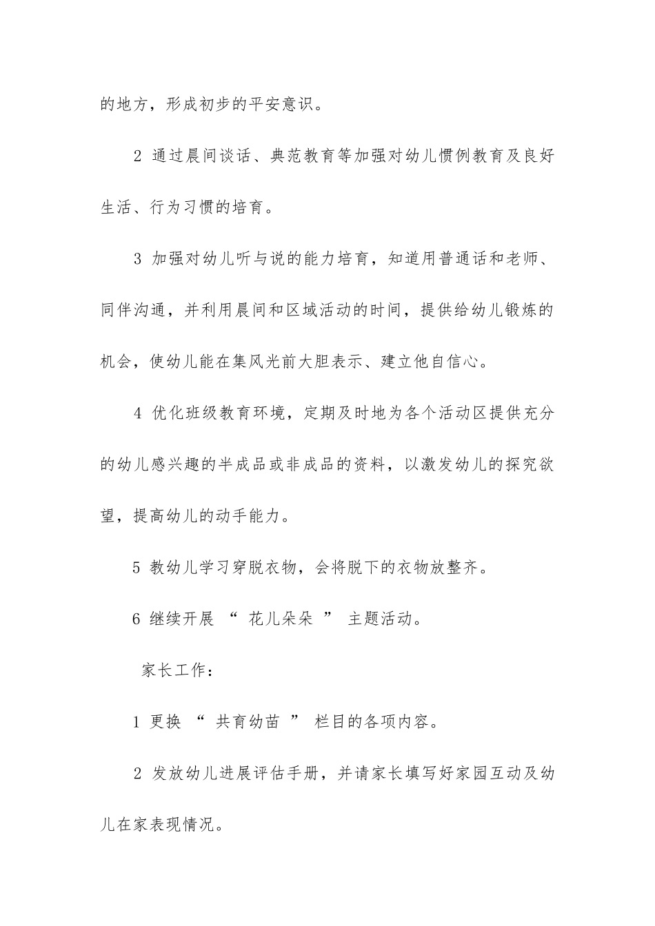 小班一月工作计划6篇_第3页