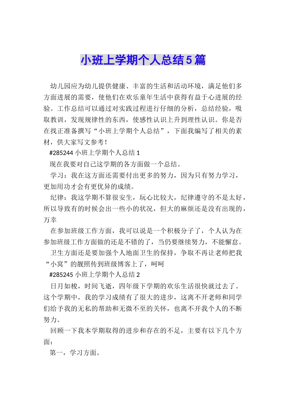 小班上学期个人总结5篇_第1页
