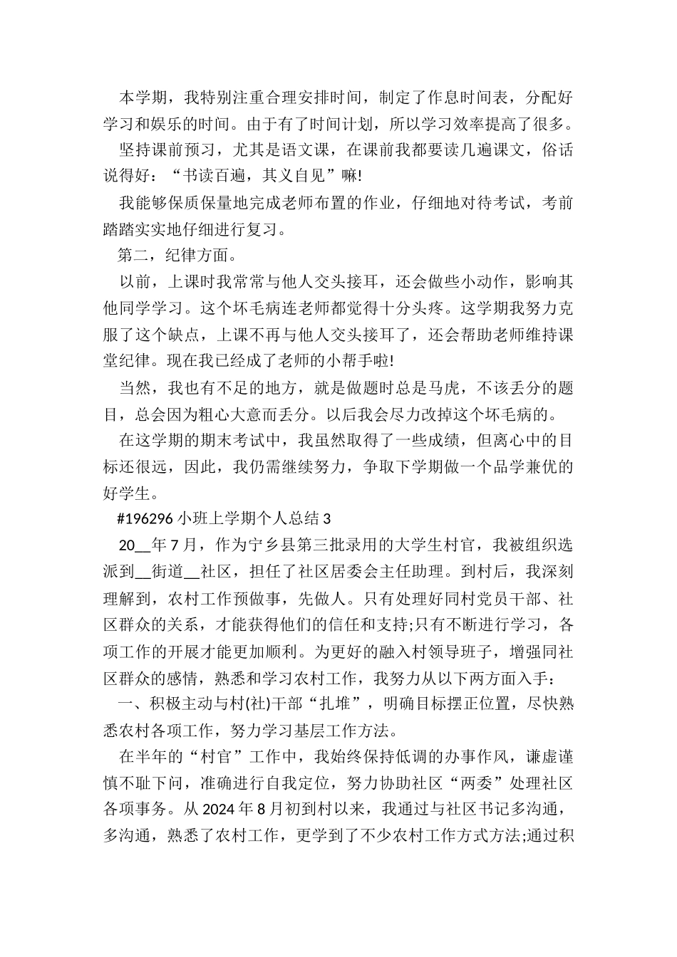 小班上学期个人总结5篇_第2页