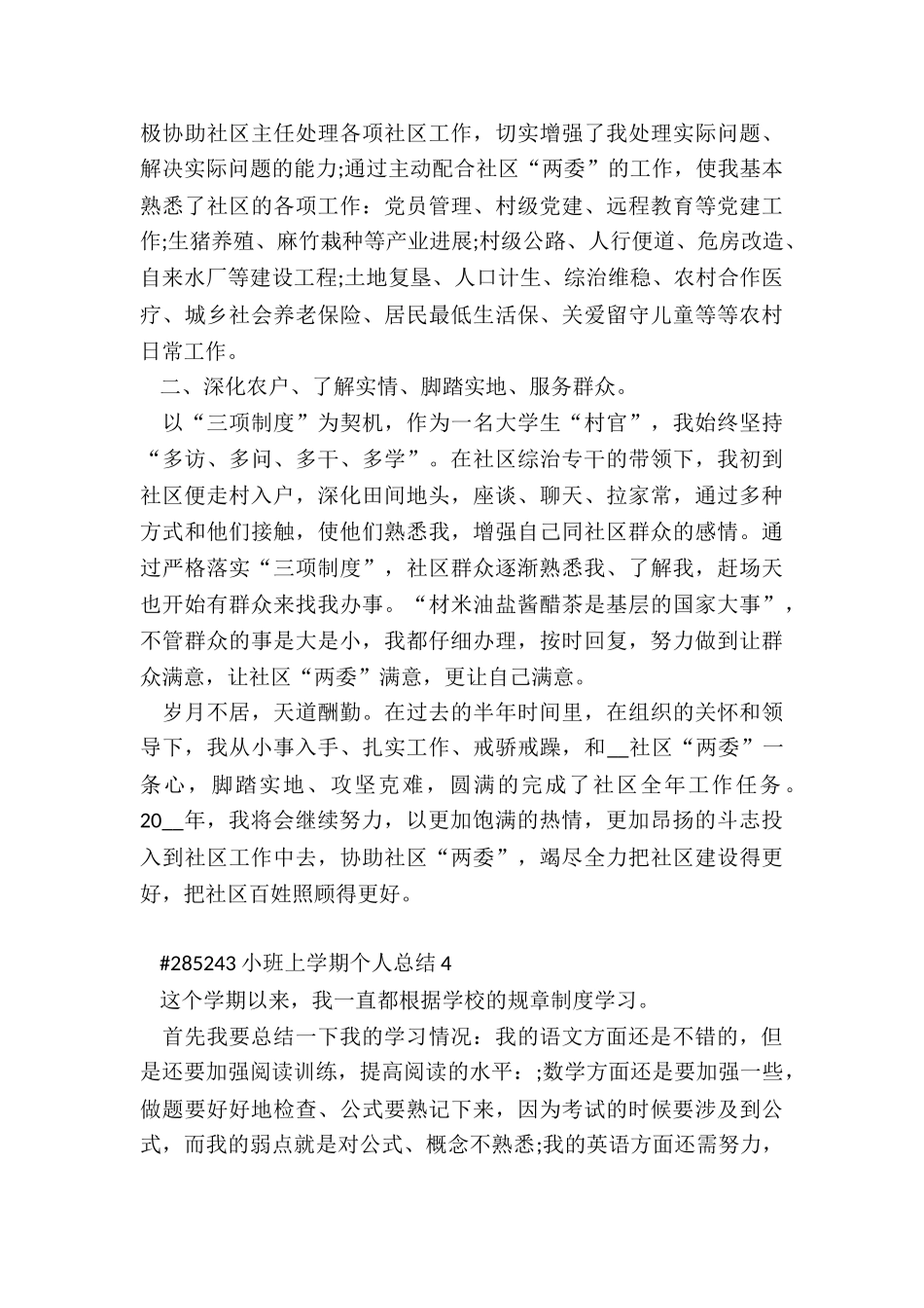 小班上学期个人总结5篇_第3页