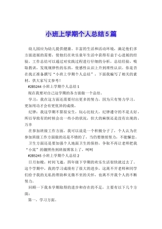 小班上学期个人总结5篇