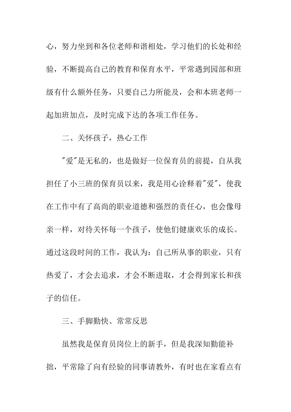 小班上学期家长工作总结_第2页