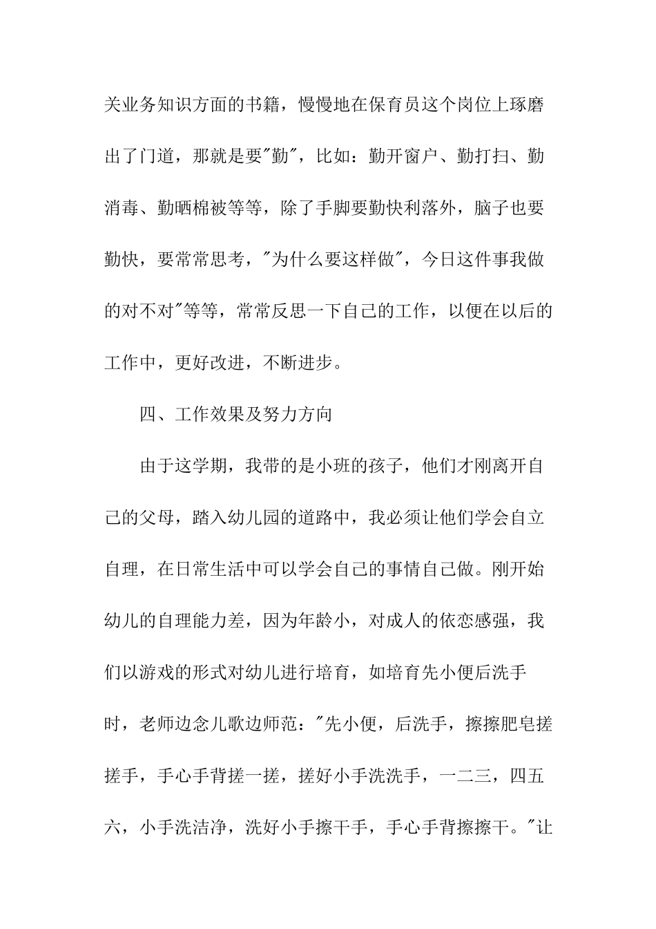 小班上学期家长工作总结_第3页