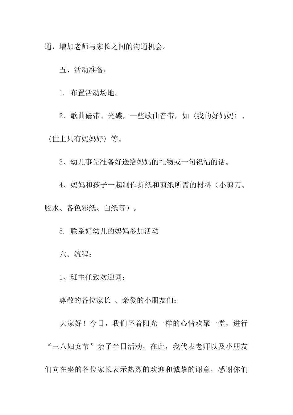小班三八节活动教案_第2页