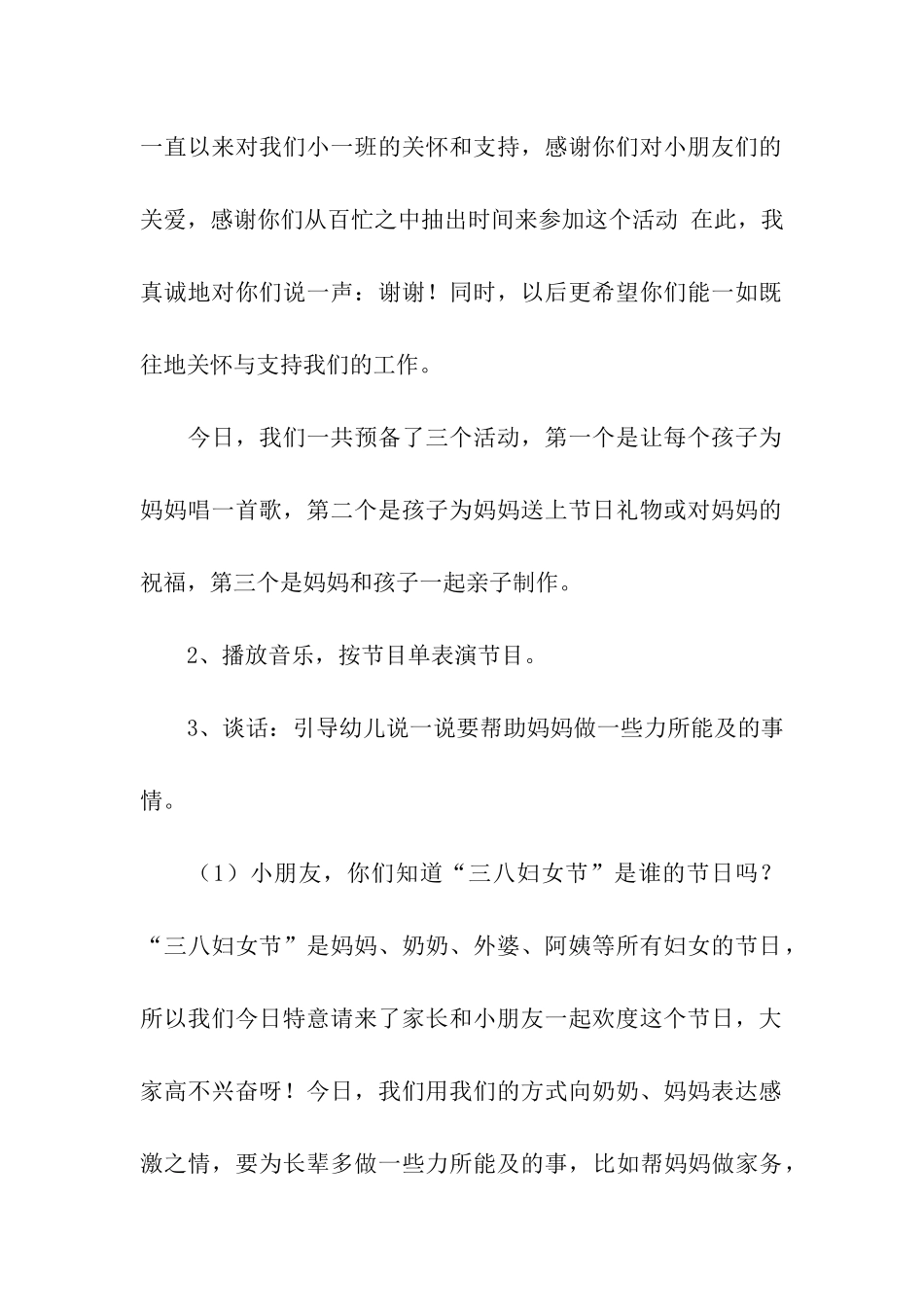 小班三八节活动教案_第3页