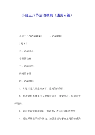小班三八节活动教案