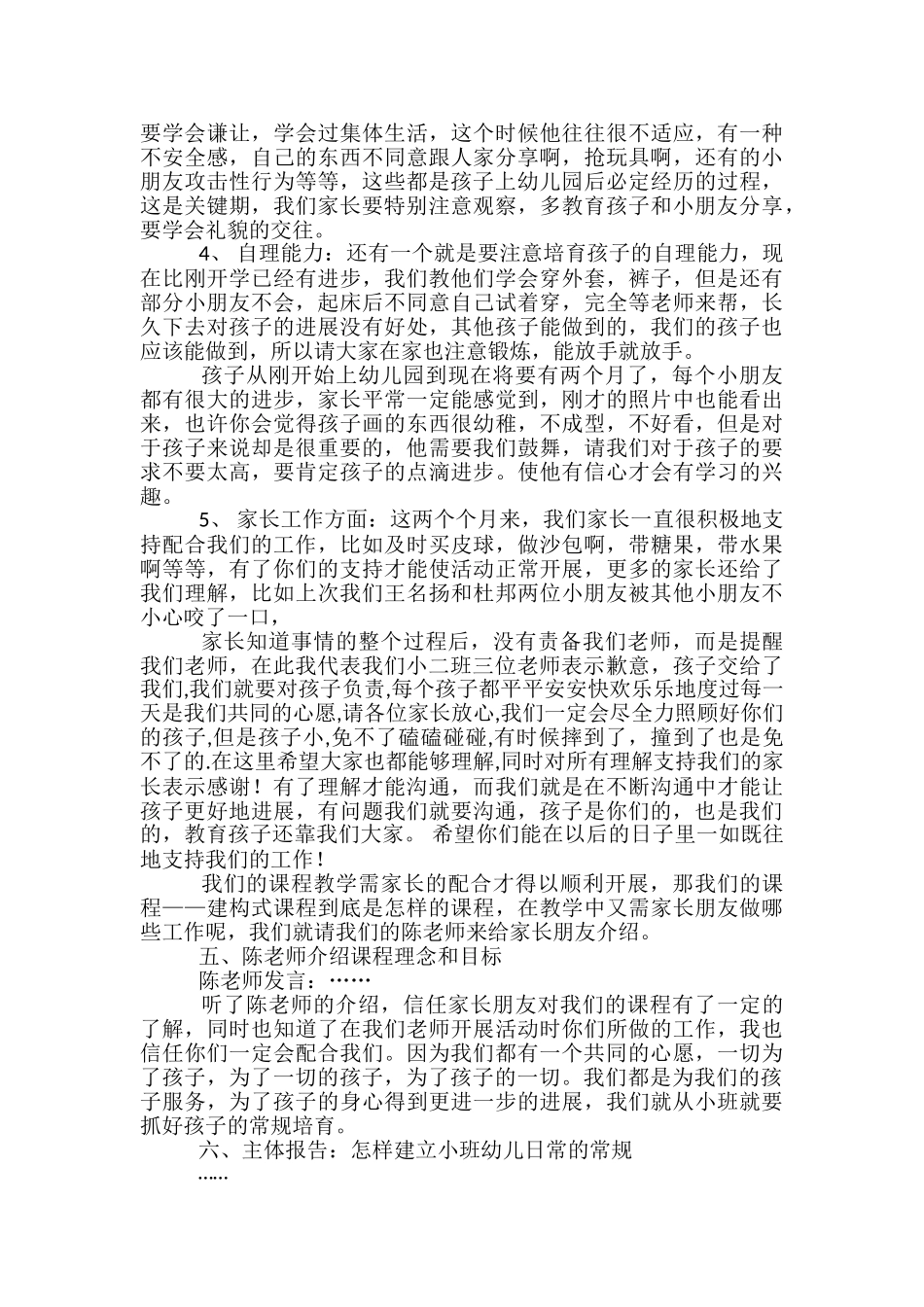 小班上学期家长会发言稿范文精选3篇_第2页