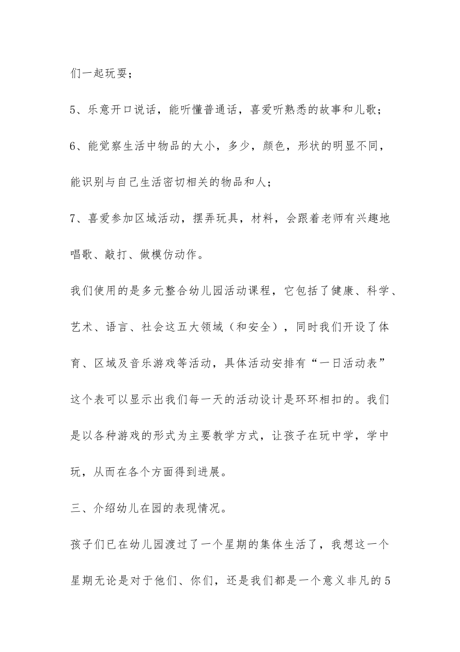 小班上学期家长会发言稿-_第3页