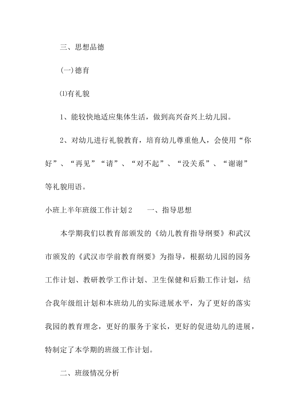 小班上半年班级工作计划_第3页