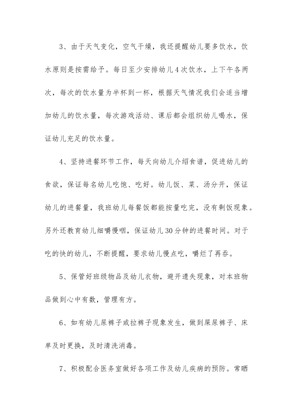 小班上学期保育工作总结_第3页