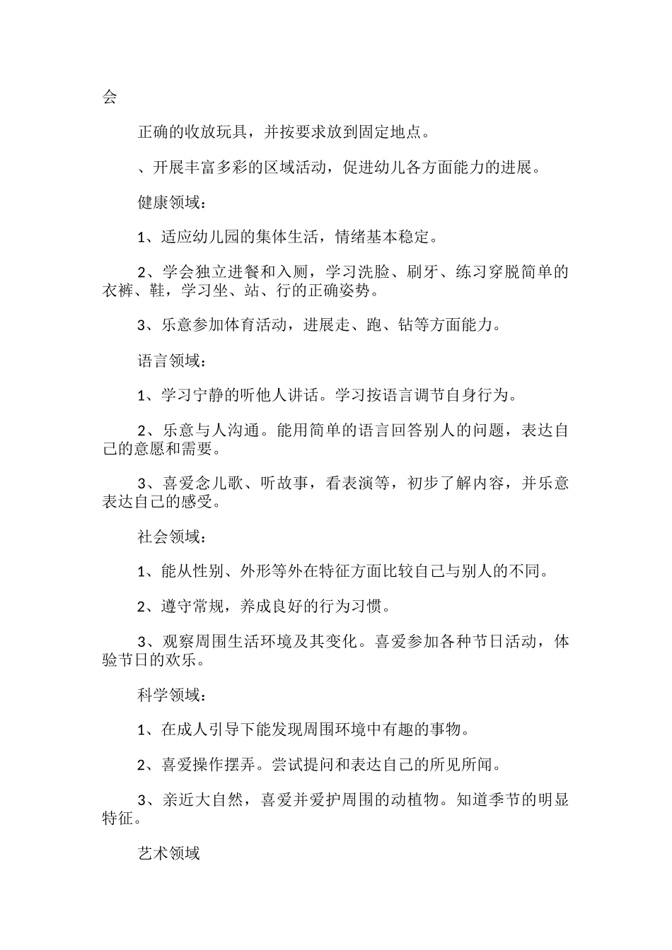 小班上学期保教工作计划_第2页