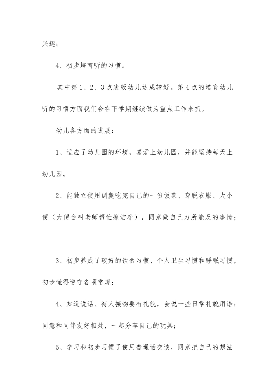 小班上学期班务工作总结_第3页