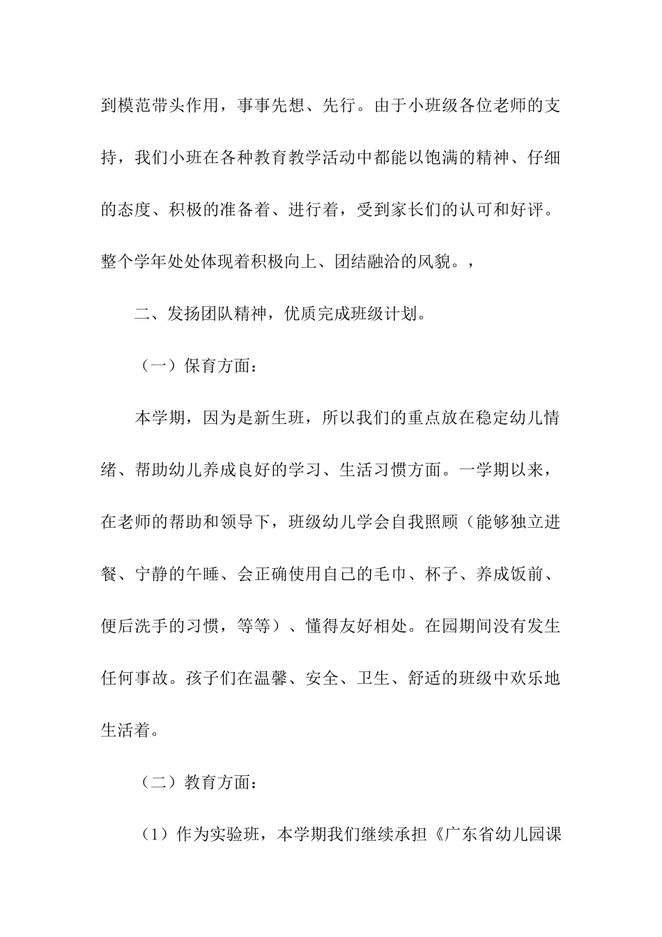 小班上学期的班务工作总结_第3页