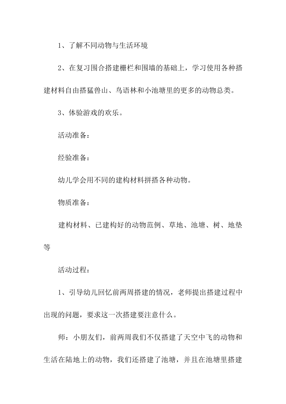 小班下午半日活动计划_第3页