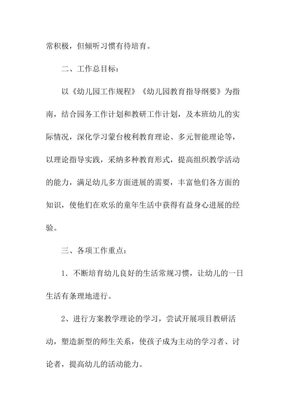 小班上学期班级工作计划_第2页