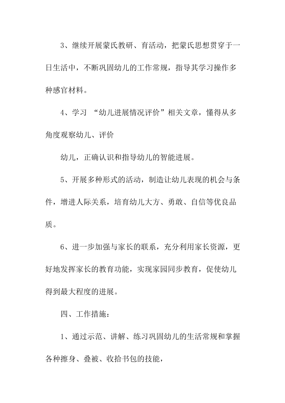 小班上学期班级工作计划_第3页
