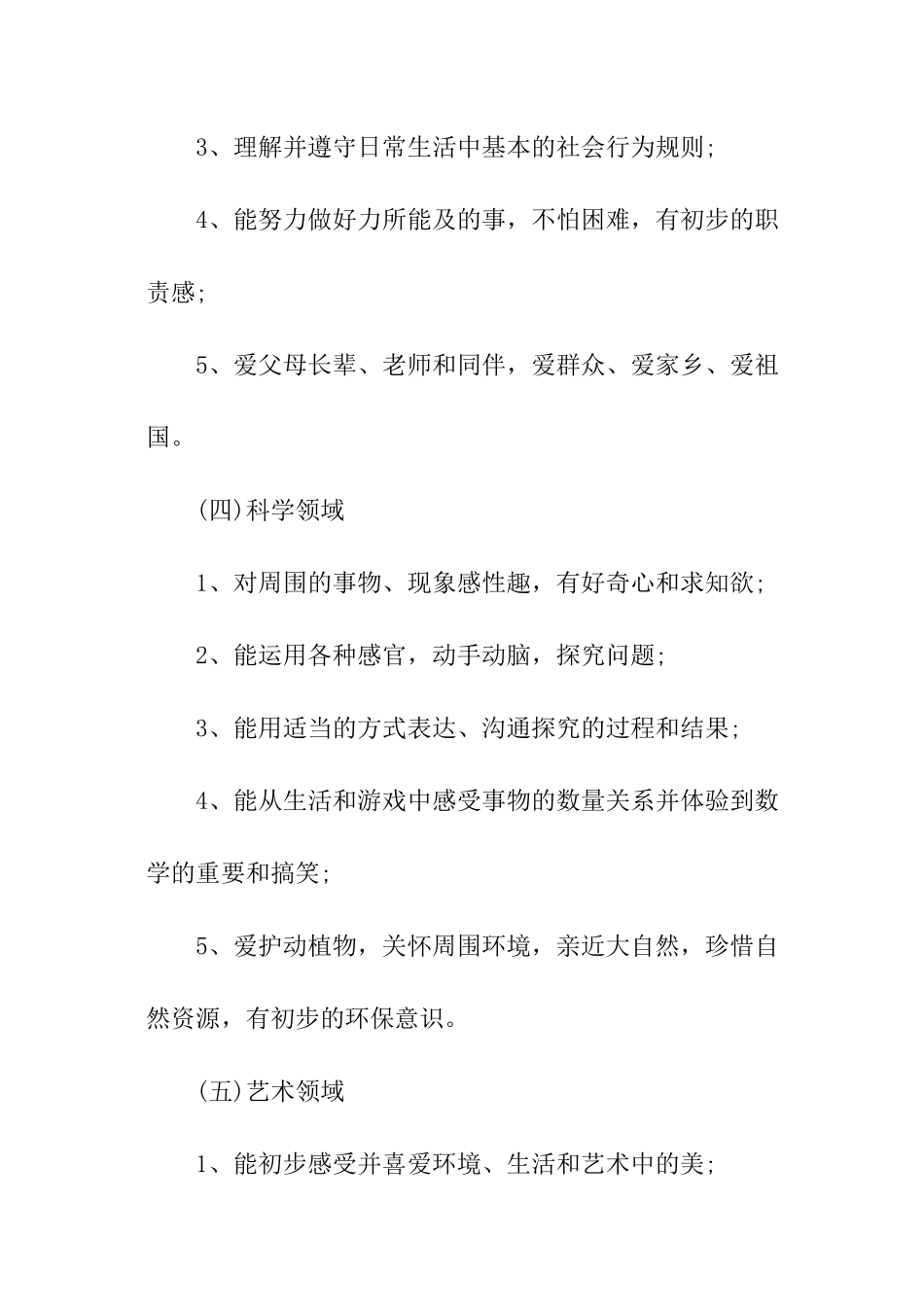 小班下半年工作计划_第3页