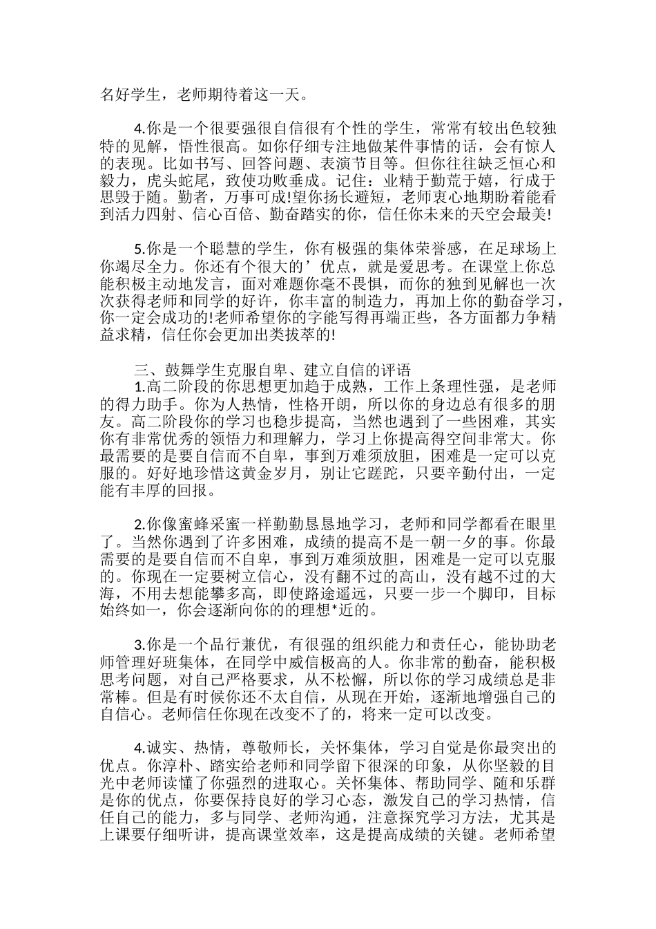 小班下学期优秀评语_第2页