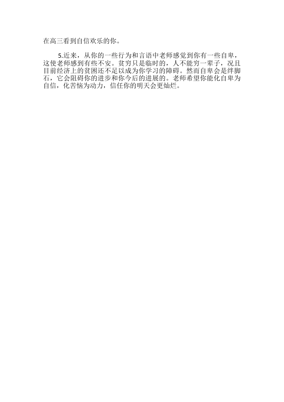 小班下学期优秀评语_第3页