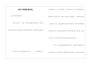 小班下学期优秀评语