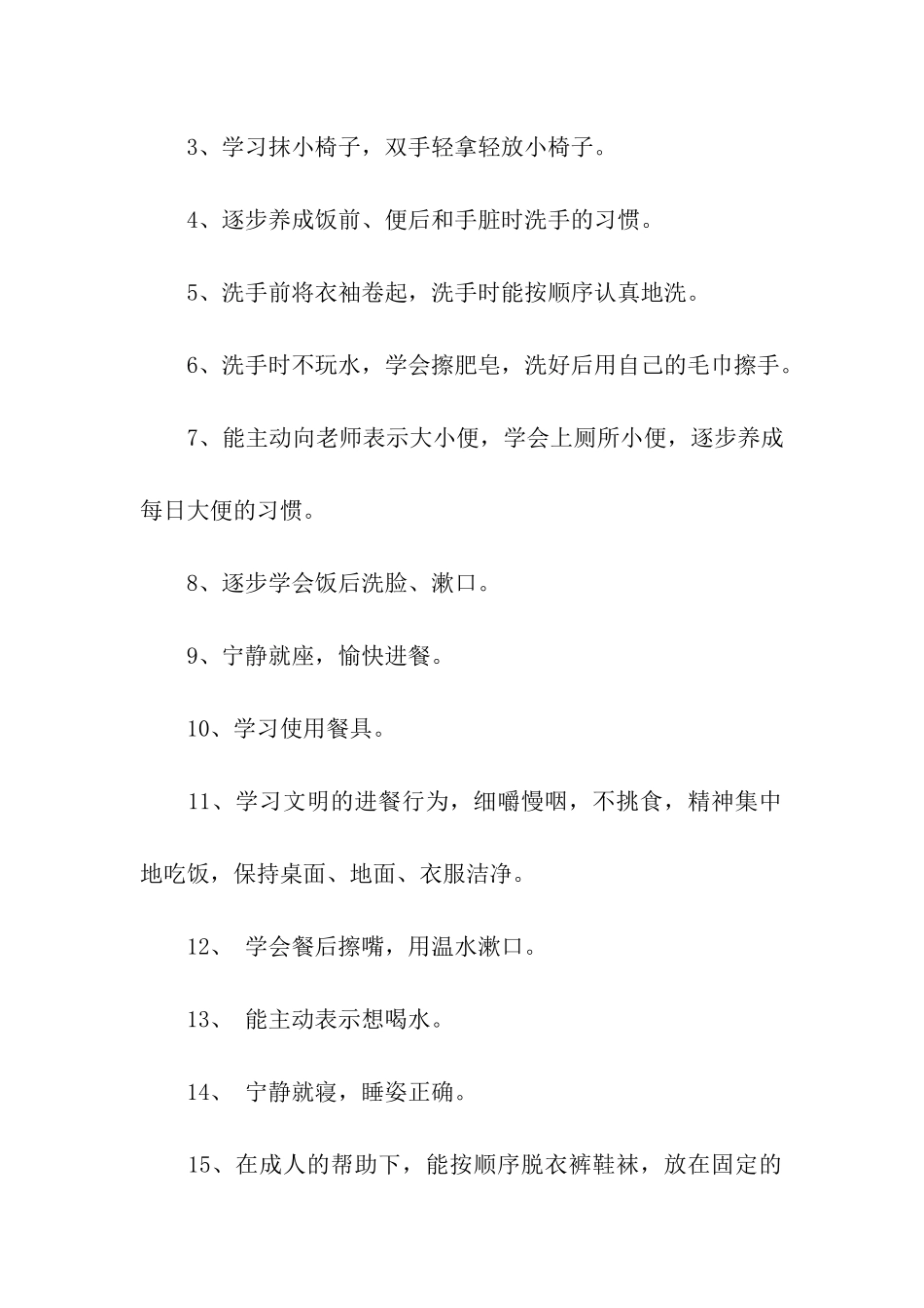 小班下学期健康计划_第2页