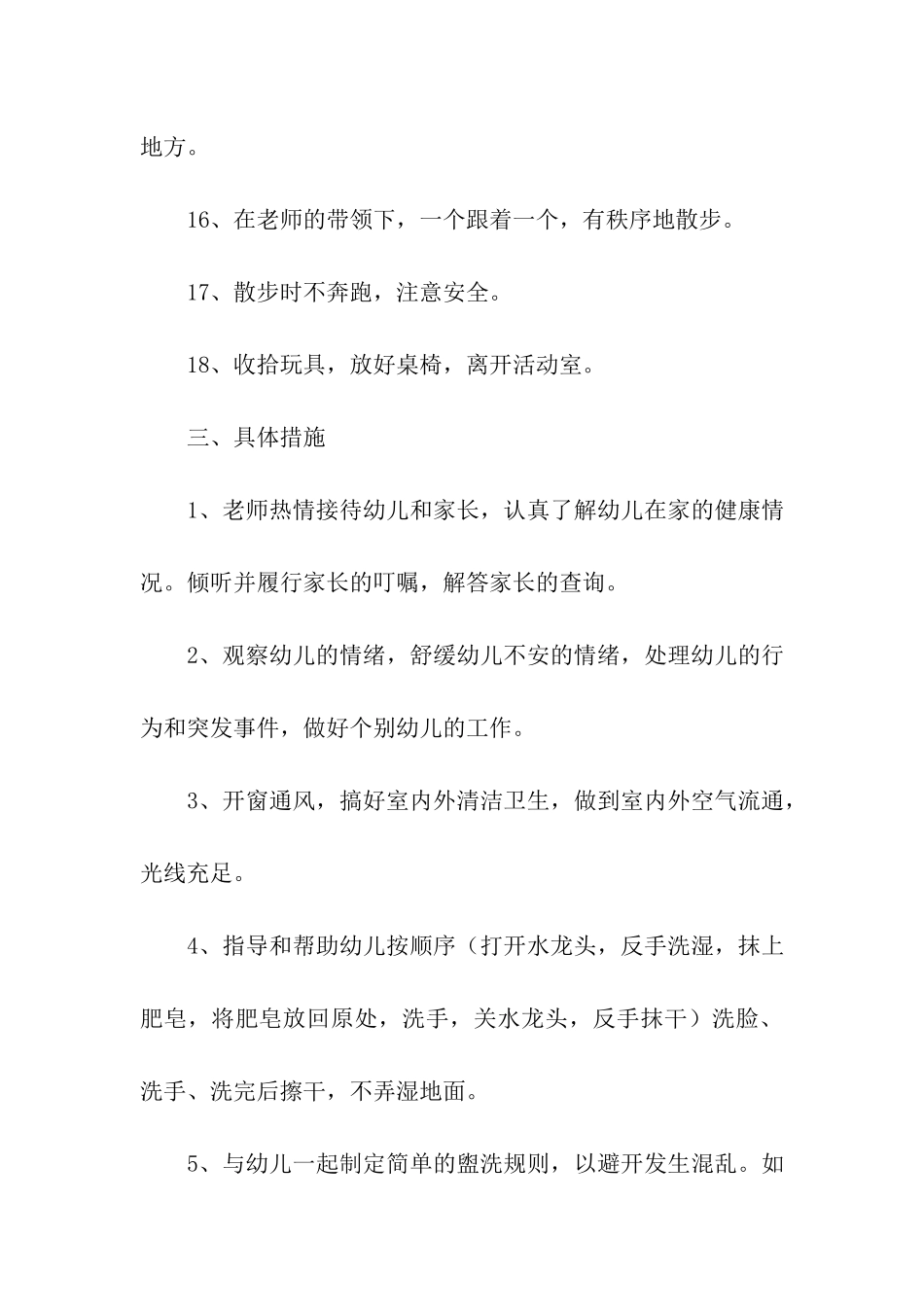 小班下学期健康计划_第3页