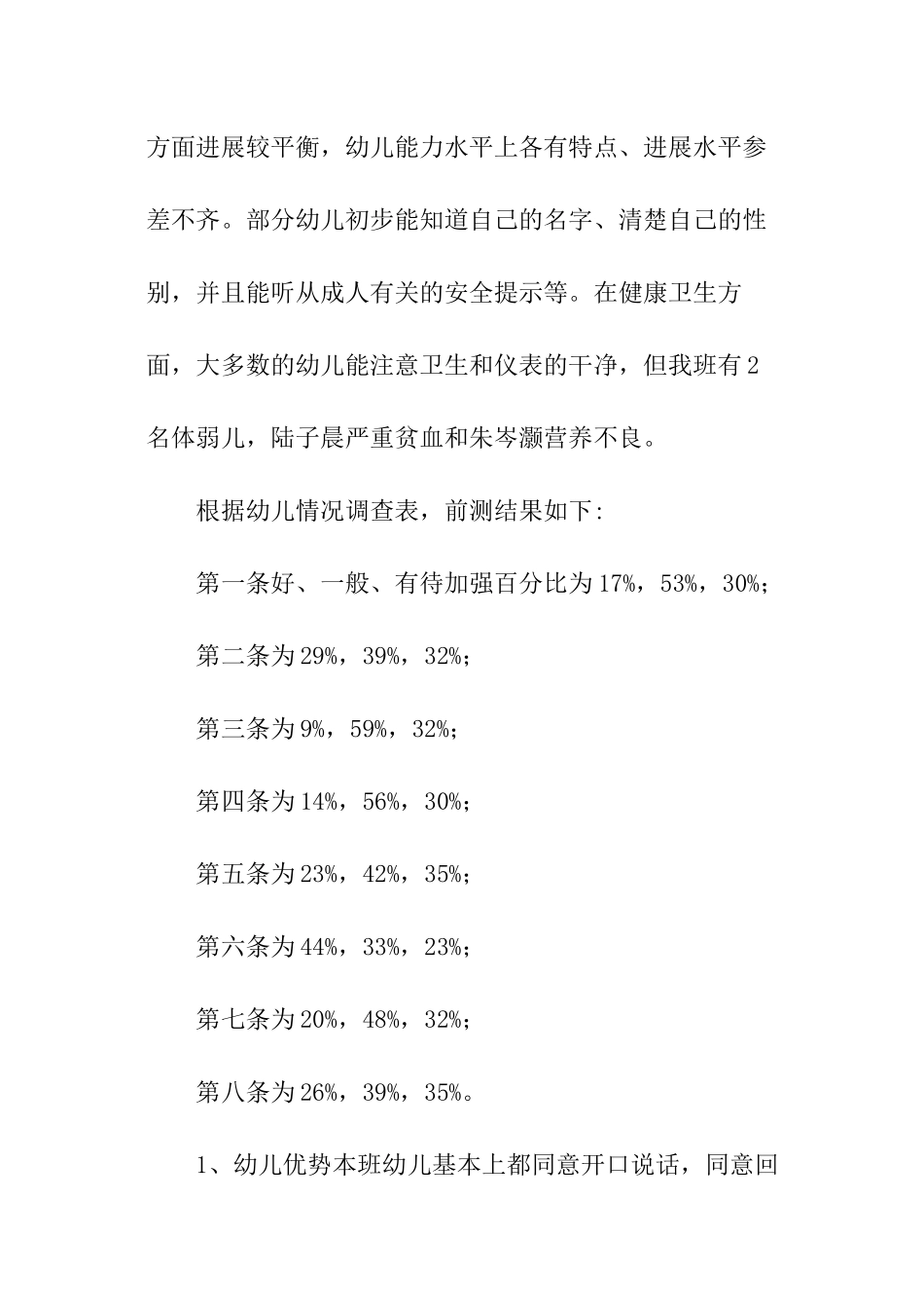 小班下半年班级工作计划_第2页