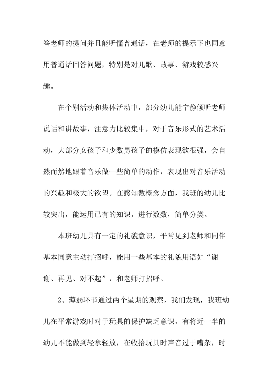 小班下半年班级工作计划_第3页