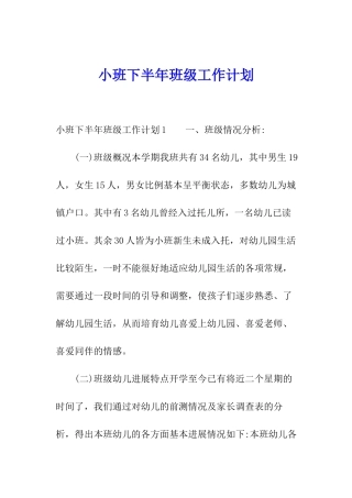 小班下半年班级工作计划