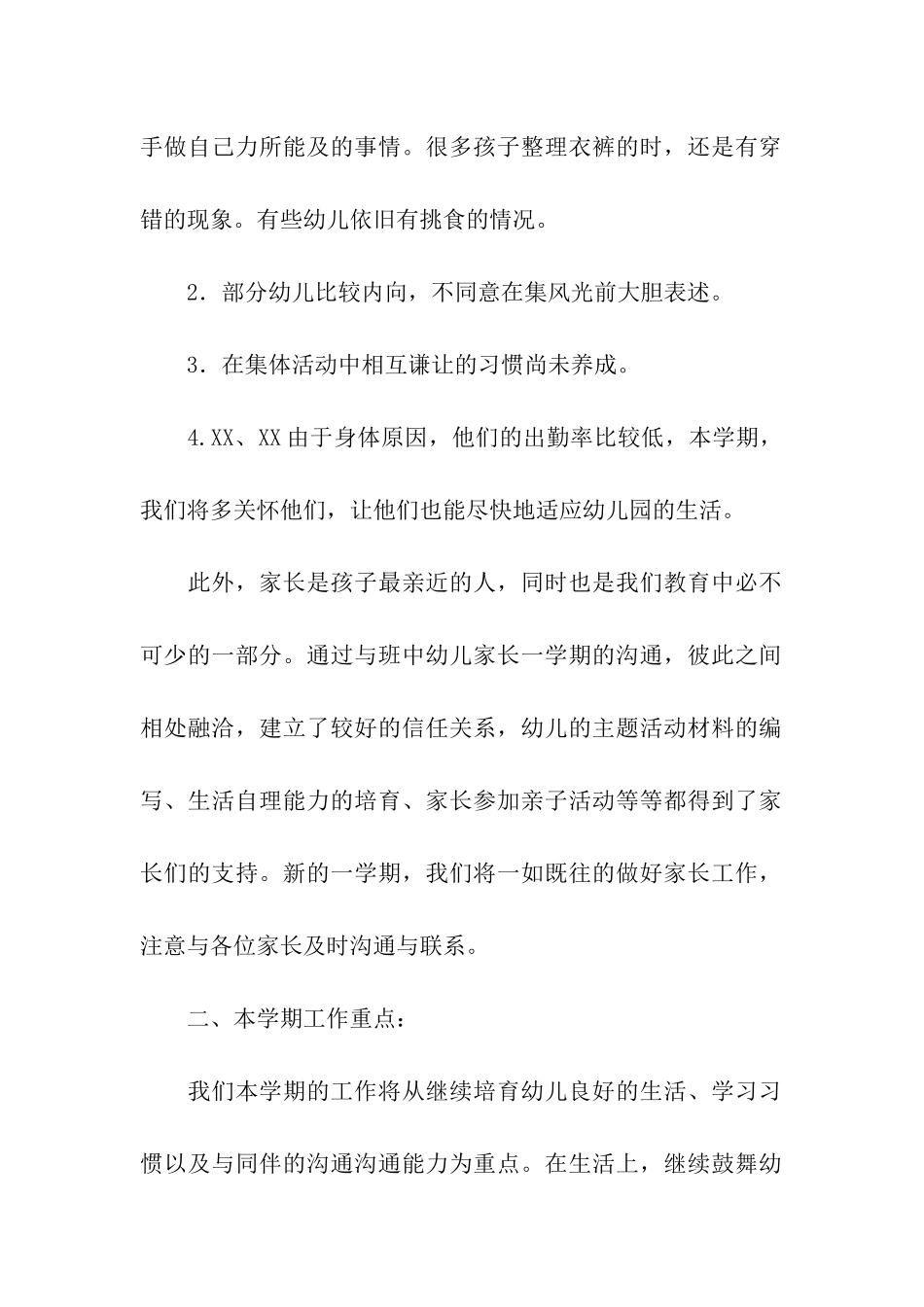 小班下学期家长工作计划7篇_第2页