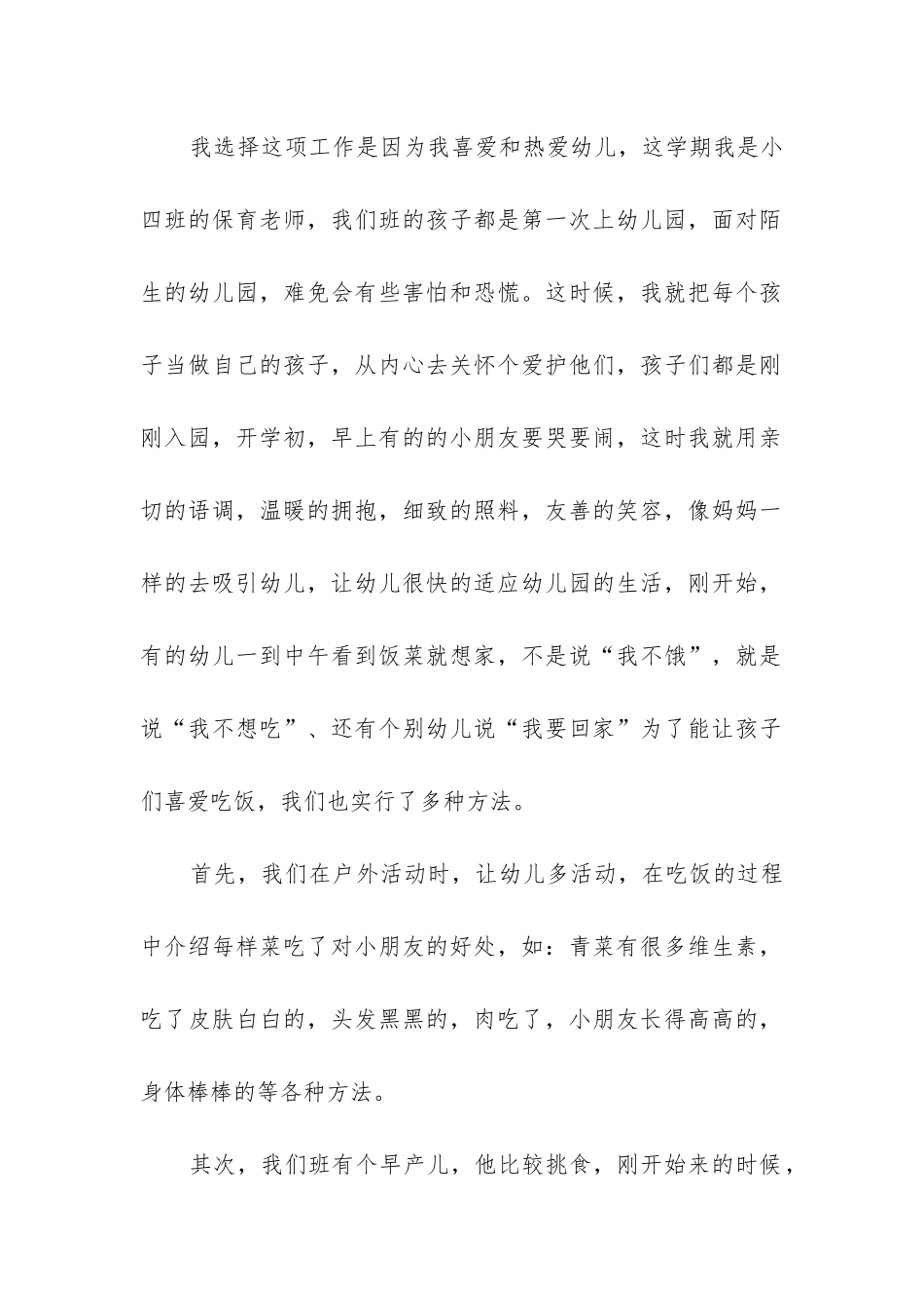 小班下学期保育员工作总结_第2页