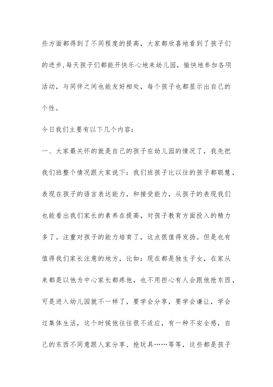 小班下学期家长会发言稿-_第2页