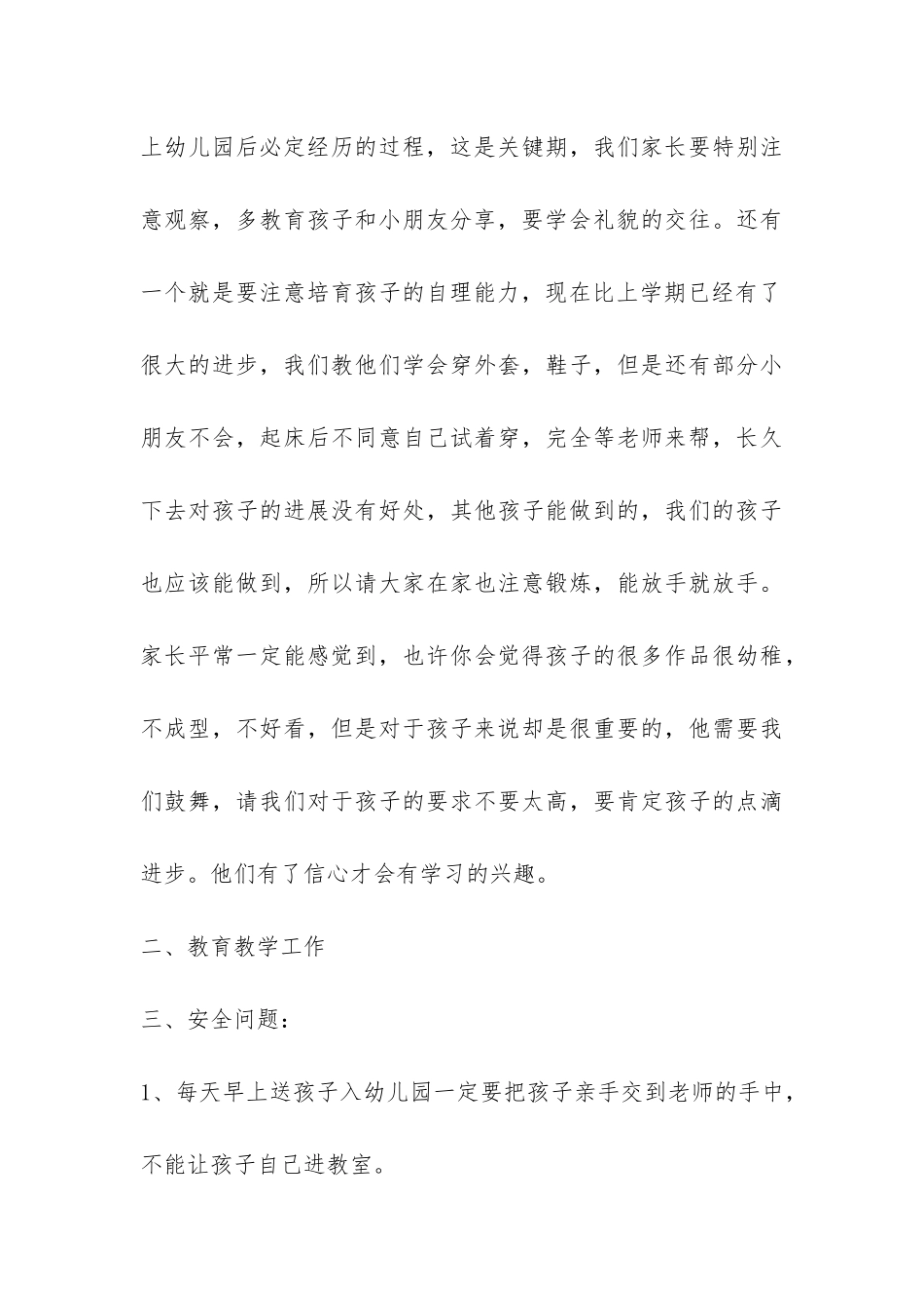 小班下学期家长会发言稿-_第3页