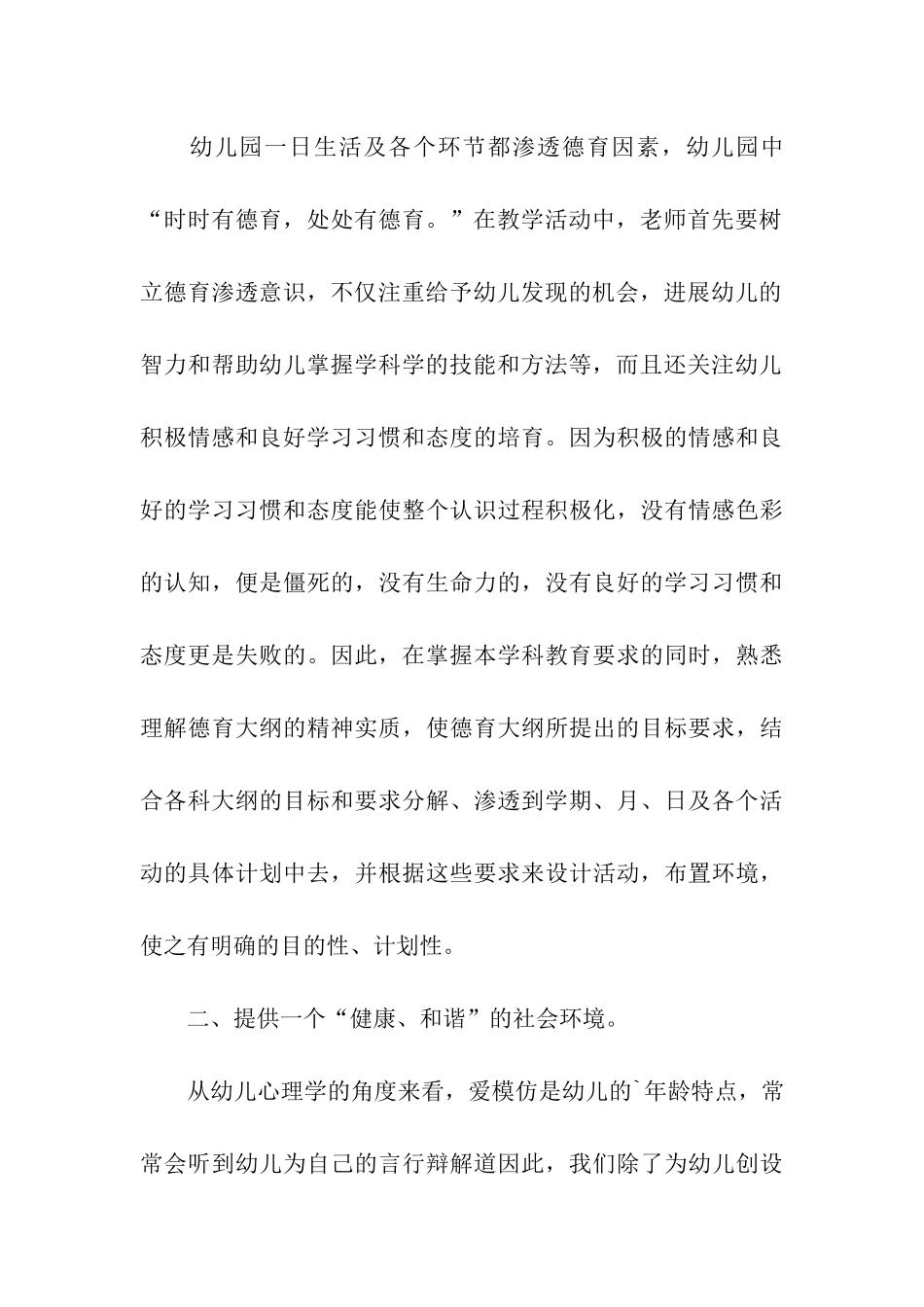 小班下学期德育工作计划_第3页