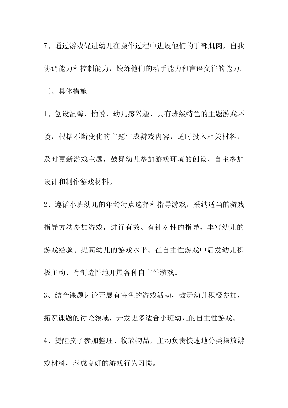 小班下学期游戏计划_第3页