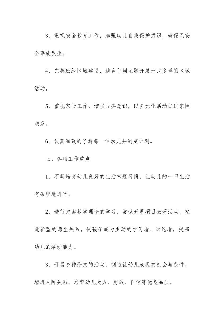 小班下学期班级工作总结2024-4月份班务总结小班_第3页