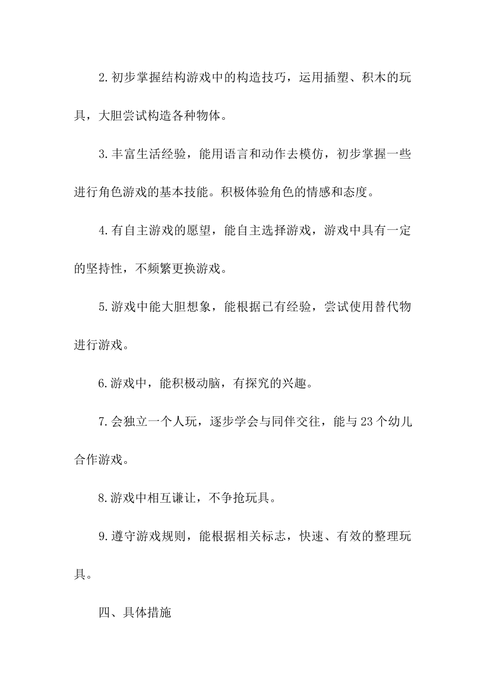 小班下学期游戏活动计划_第2页